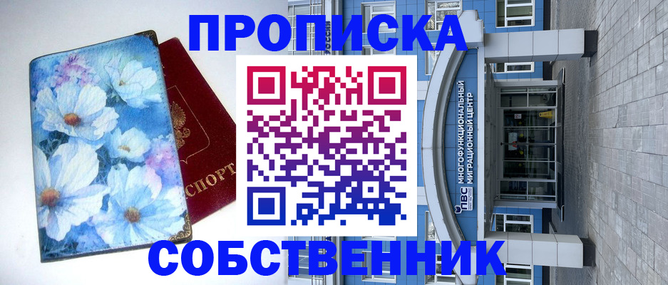 прописка 2025 в Курчатове