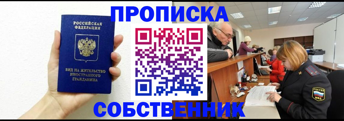 временная регистрация для школы в Курчатове