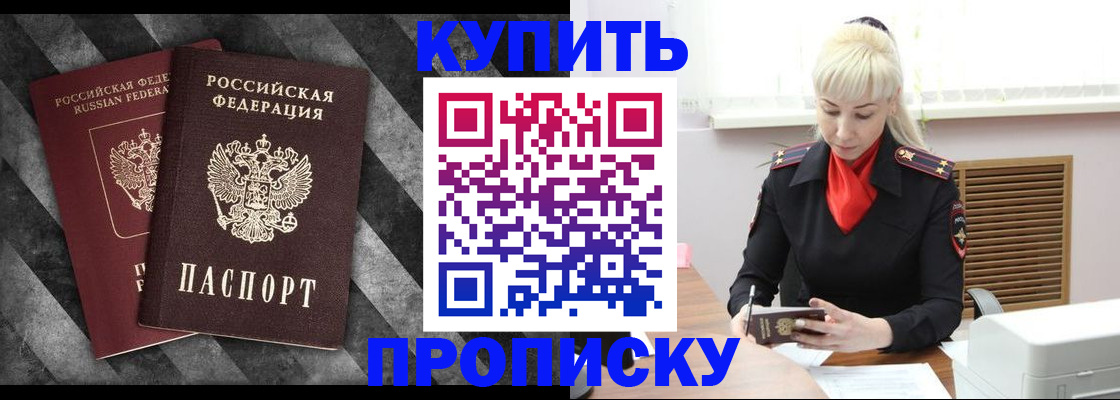 где прописаться в Курчатове