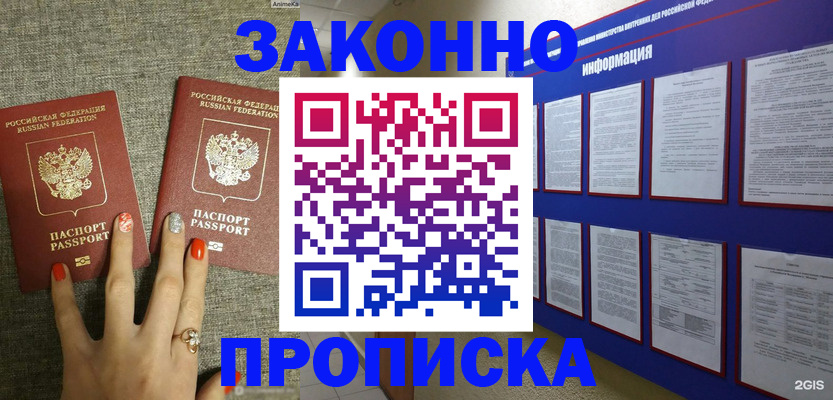 найти адрес прописки в Курчатове