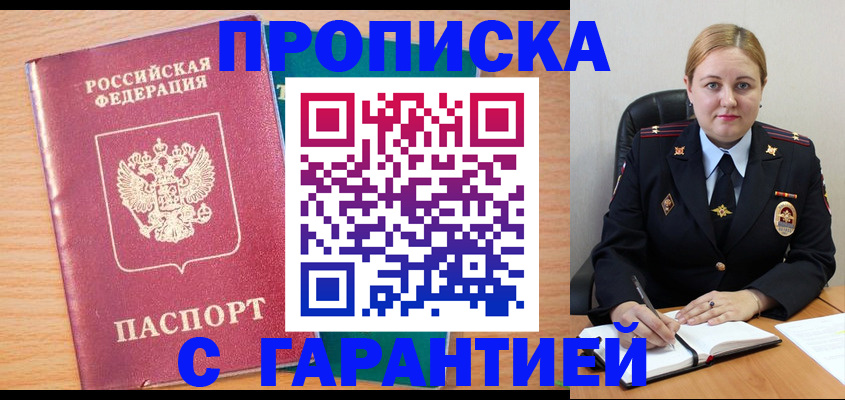 прописка иностранных граждан в Курчатове