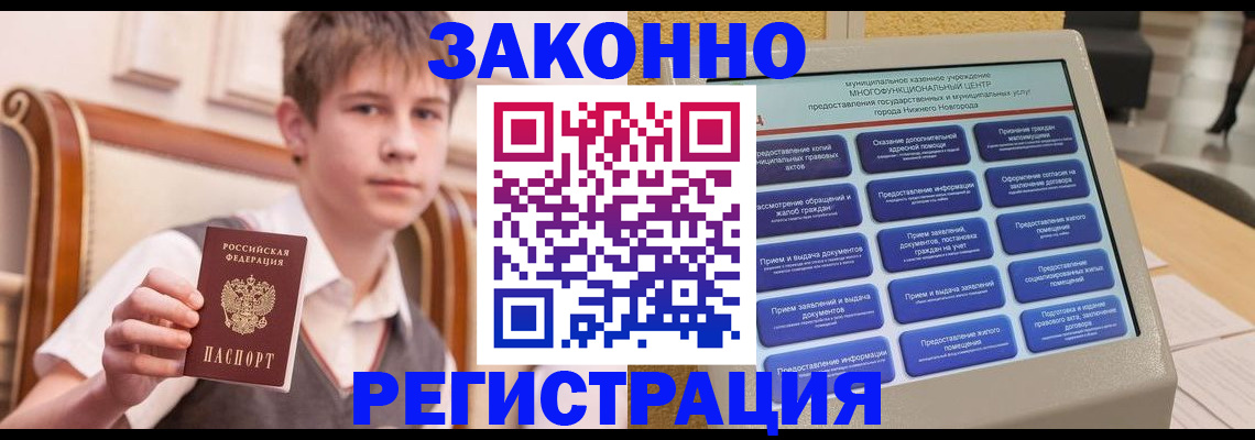 временная прописка в Курчатове