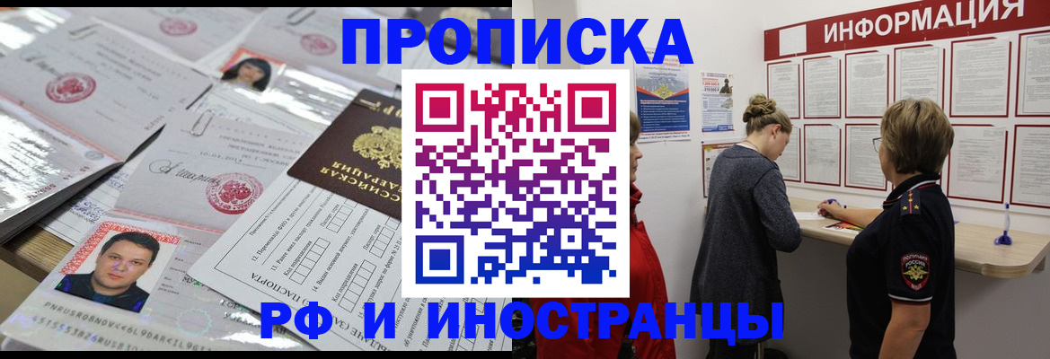 прописка иностранных граждан в Курчатове
