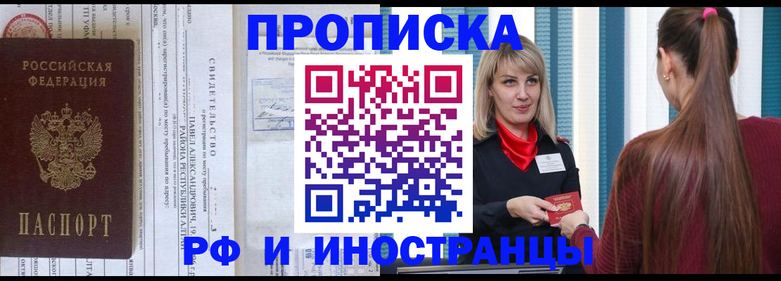 прописка гарантия в Курчатове